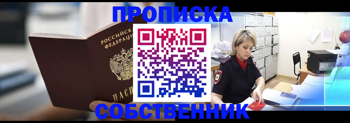 прописка в Ивдели