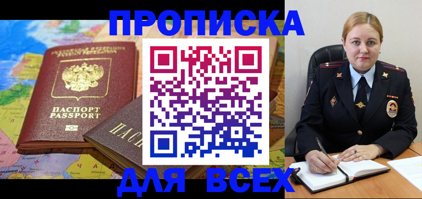 купить прописку в Ивдели